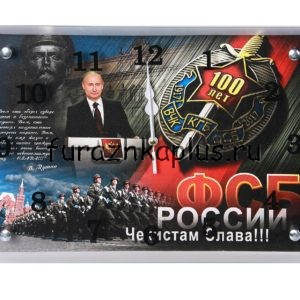 Часы настенные ФСБ «100 лет ВЧК, КГБ, ФСБ» стекло