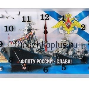 Часы настенные ВМФ «Флоту России — слава!» стекло