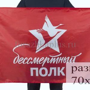 Флаг «Бессмертный полк» 70×105 см