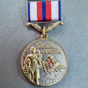 Медаль «Жена офицера»