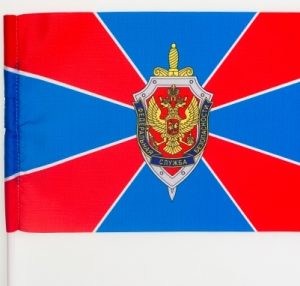 Флаг ФСБ России 135х90см