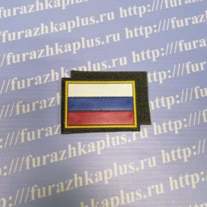 Шеврон пластизолевый Флаг РФ (40х60) (кант желтый) оливковый