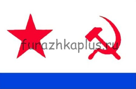 Флаг ВМФ СССР (90х135см)