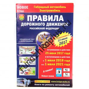 Книга «Правила дорожного движения РФ»