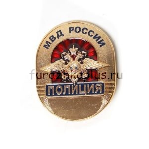Нагрудный знак ПОЛИЦИЯ МВД России