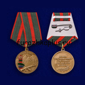 Медаль Воину-пограничнику участнику Афганской войны с удостоверением