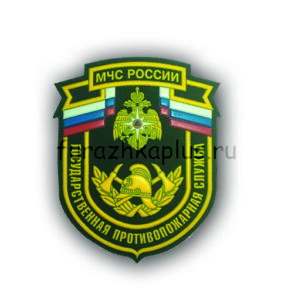 Шеврон пластизолевый ГПС МЧС России