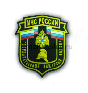 Шеврон пластизолевый ГПН МЧС России