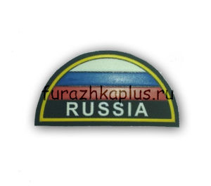 Шеврон пластизолевый RUSSIA (полукруг МЧС триколор)