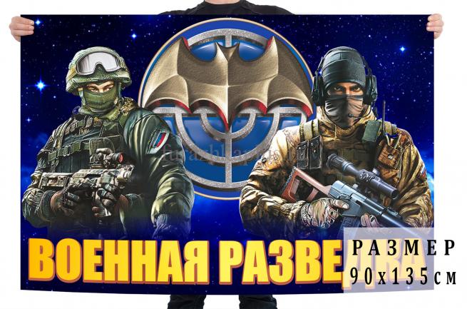 Флаг Военная Разведка ВС РФ 90х135 см