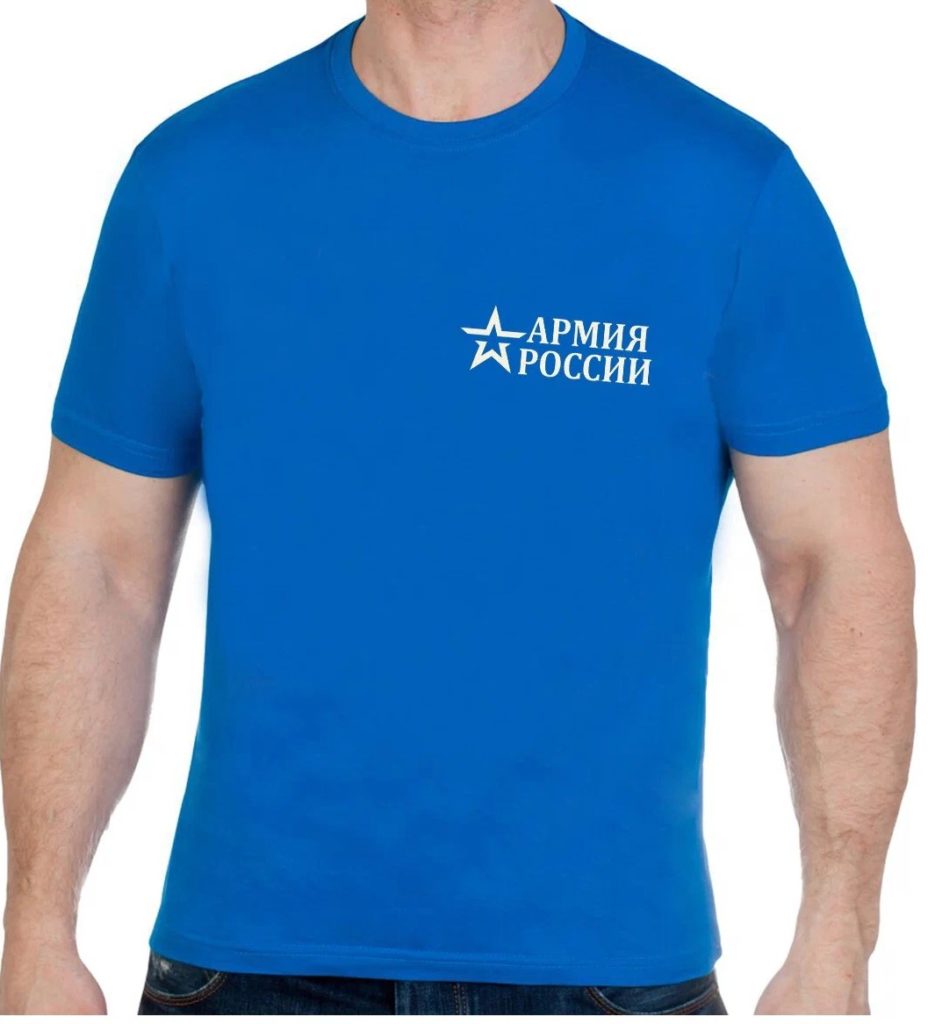 Футболка к офисному костюму (Армия России) синяя