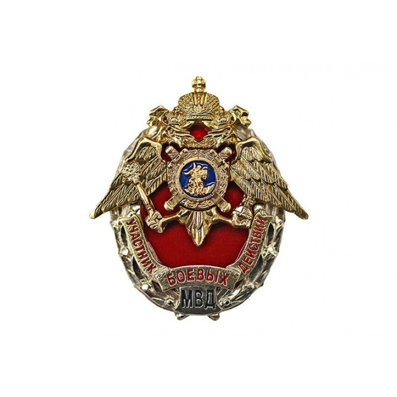 Нагрудный знак Участник боевых действий МВД латунь (горячая эмаль)