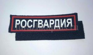 Нашивки на грудь пластизолевая