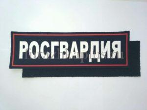 Нашивка на спину пластизоль