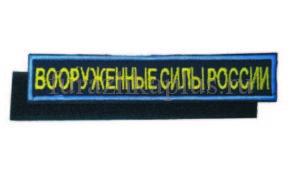 Нашивки на грудь вышитые