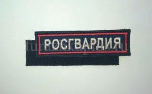 Нашивки на грудь вышитые