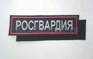 Нашивки на спину