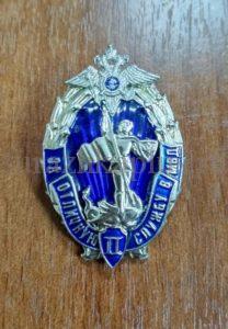 Значки МВД