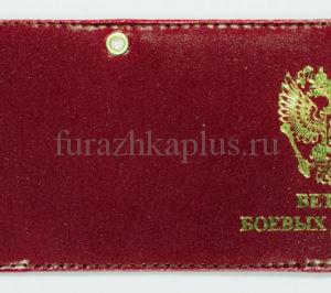Обложка на Удостоверение «Ветеран Боевых Действий»