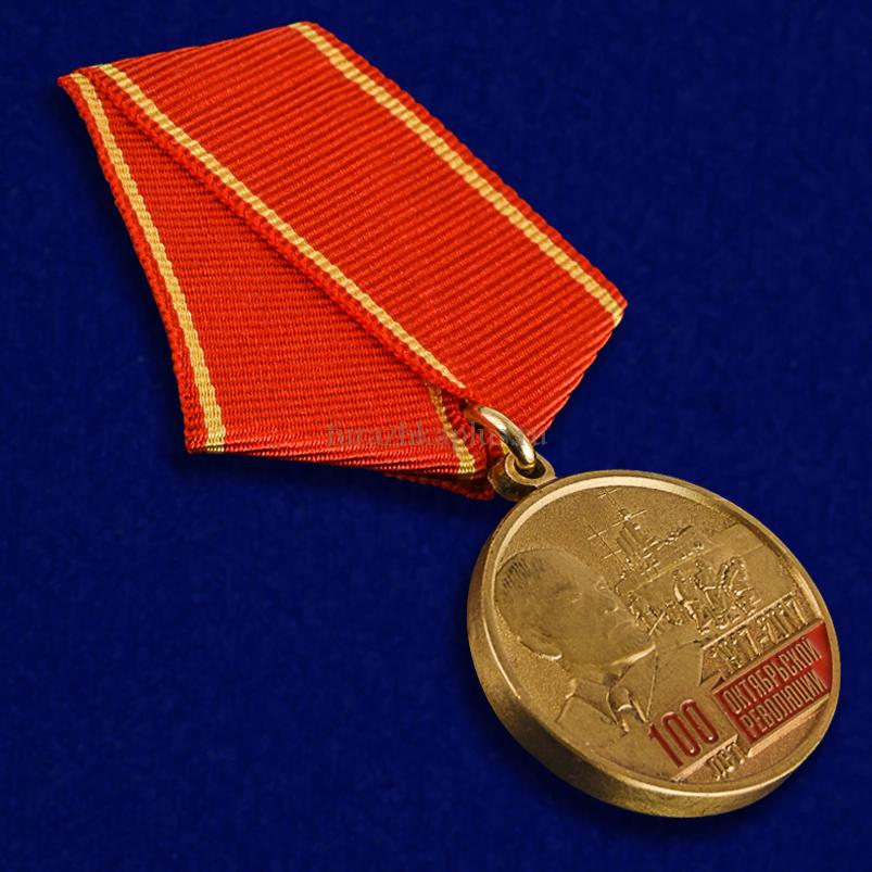 Медаль «100 лет Октябрьской революции 1917 — 2017»