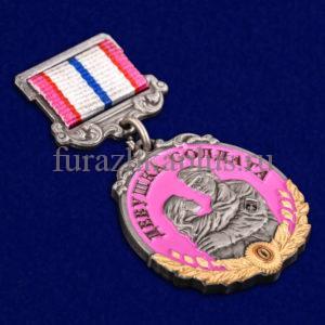 Медаль «За верность» девушке солдата
