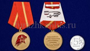 Медали и ордена