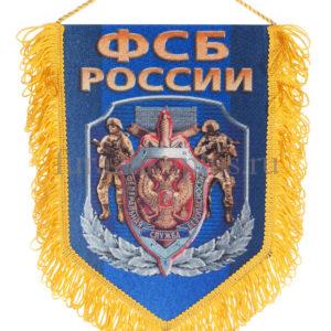 Памятный вымпел «ФСБ России»средний