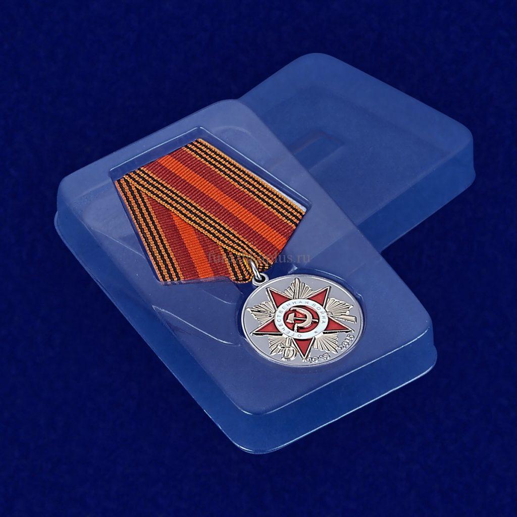 Юбилейная медаль 70 лет Победы в Великой Отечественной войне