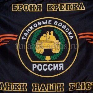 Флаг Танковых войск России