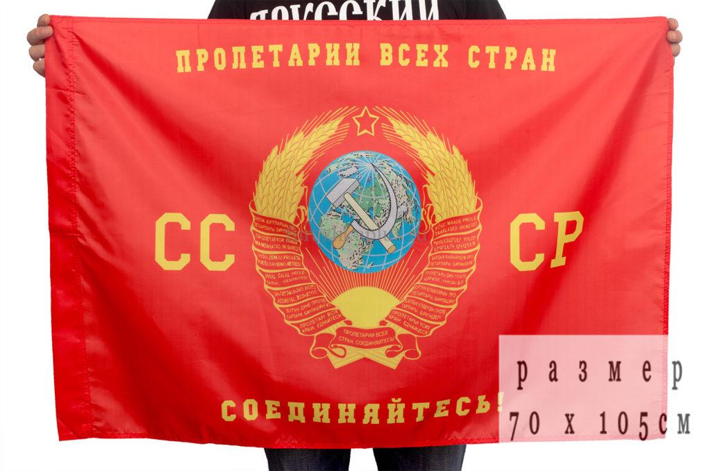 Флаг «Пролетарии соединяйтесь!» 90×135см
