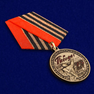 Медаль «75 лет Великой Победы в ВОВ»