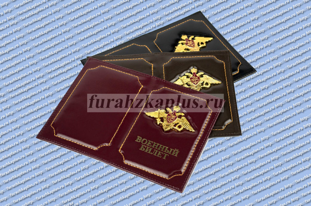 Обложка на военный билет с мет.гербом РФ