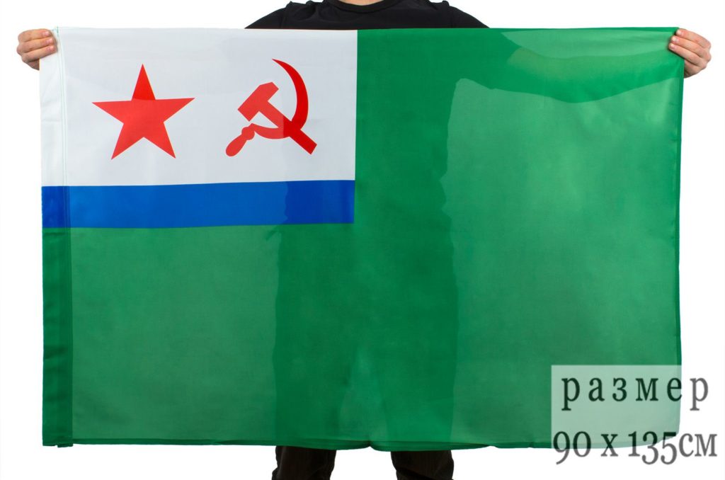 Флаг Морчастей Погранвойск СССР 135х90см